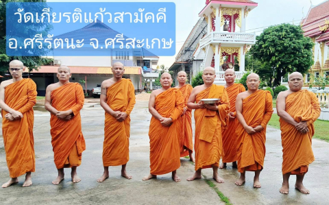 วัดเกียรติแก้วสามัคคี