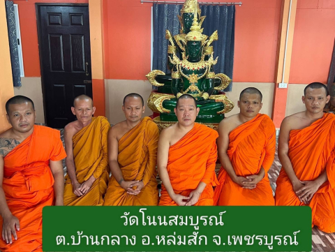 วัดโนนสมบูรณ์