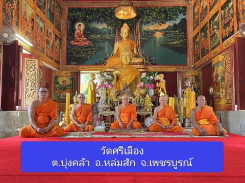 วัดศรีเมือง
