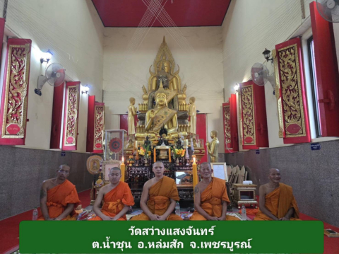 วัดสว่างแสงจันทร์