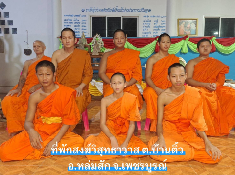 ที่พักสงฆ์วิสุทธาวาส