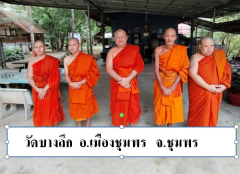 วัดบางลึก