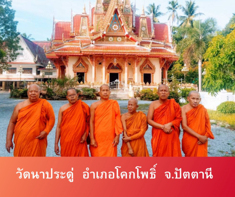 วัดนาประดู่