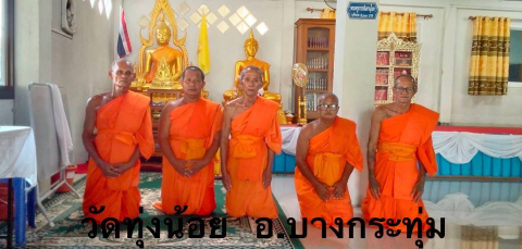 วัดทุ่งน้อย