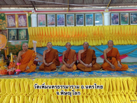 วัดเพิ่มนครธรรมาราม