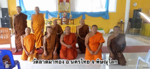 วัดลาดผาทอง