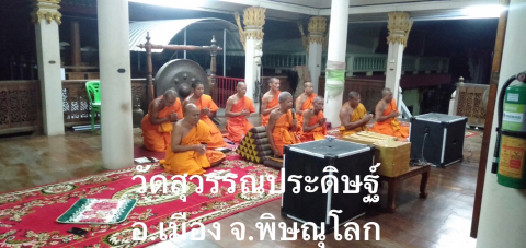วัดสุวรรณประดิษฐ์