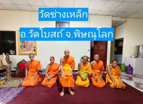 วัดช่างเหล็ก