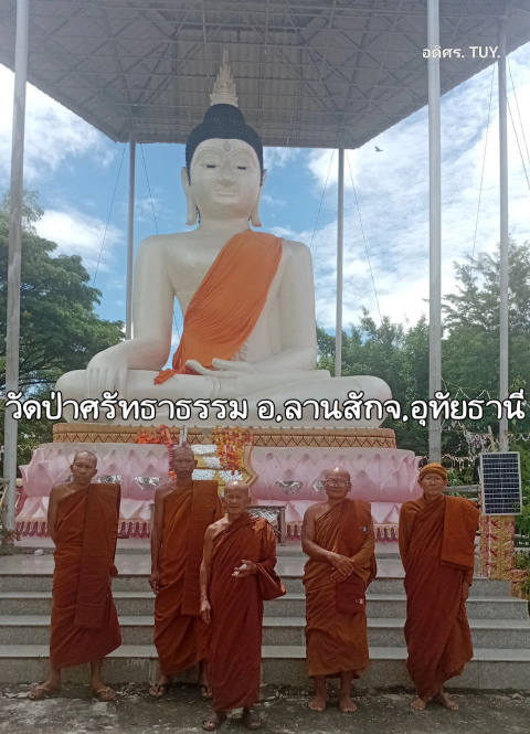 วัดป่าศรัทธาธรรม