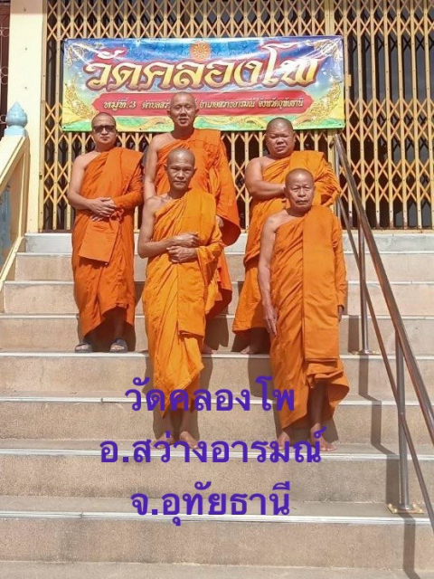 วัดคลองโพ