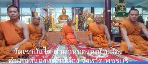 วัดเขาบันได