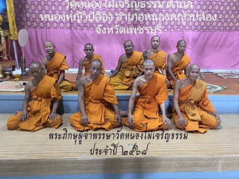 วัดหนองไผ่เจริญธรรม