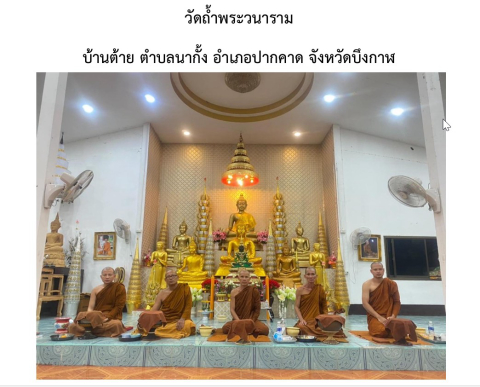 วัดถ้ำพระวนาราม