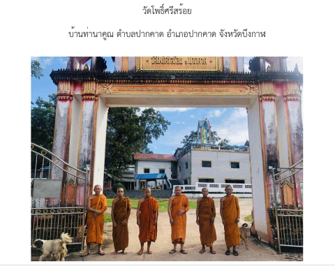 วัดโพธิ์ศรีสร้อย