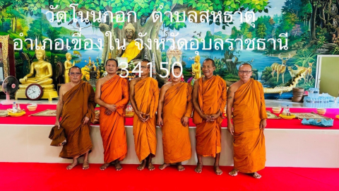 วัดโนนกอก