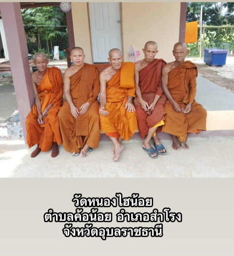 วัดหนองไฮน้อย