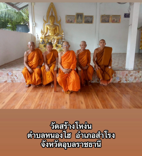 วัดสร้างโหง่น