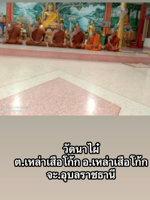 วัดนาไผ่