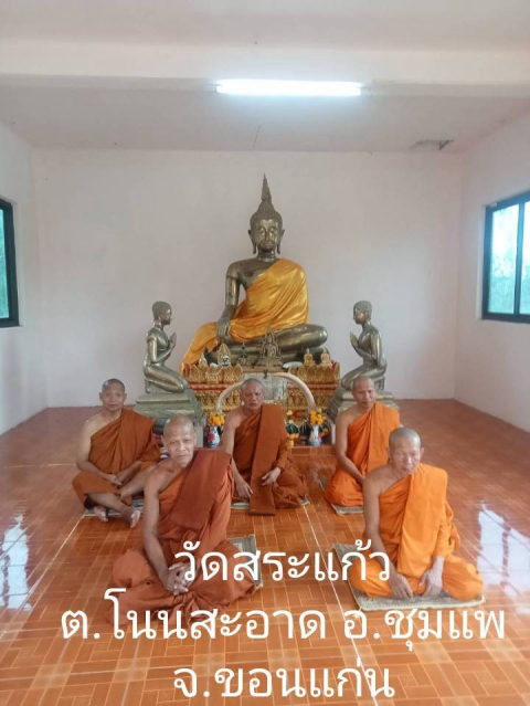 วัดสระแก้ว