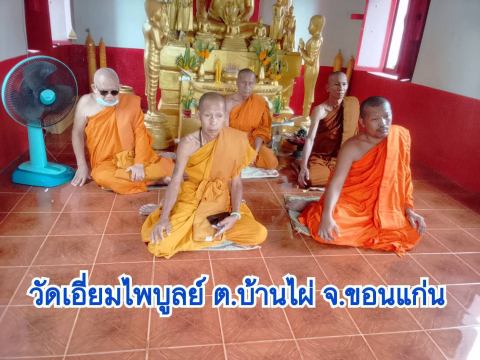 วัดเอี่ยมไพบูลย์