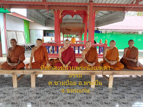 ที่พักสงฆ์ฝายพระนังเมตตาธรรม