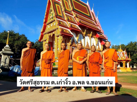 วัดศรีสุธรรม