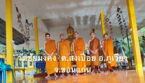 วัดชัยมงคล
