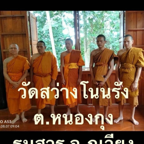 วัดสว่างโนนรัง