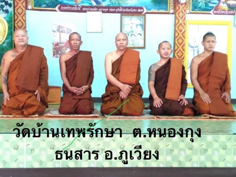 วัดบ้านเทพรักษา
