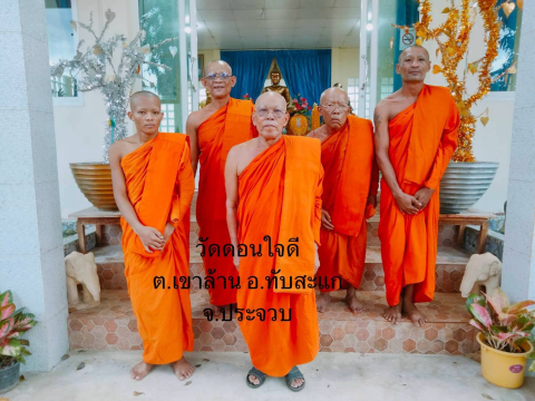 วัดดอนใจดี