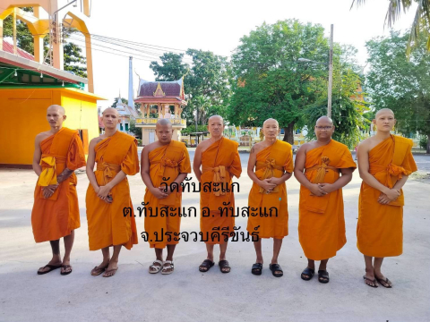 วัดทับสะแก