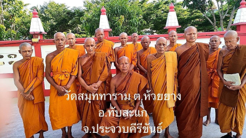 วัดสมุททาราม