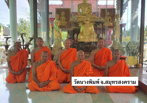 วัดนางพิมพ์
