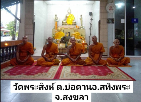 วัดพระสิงห์
