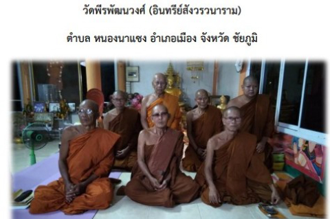 วัดพีรพัฒนวงศ์