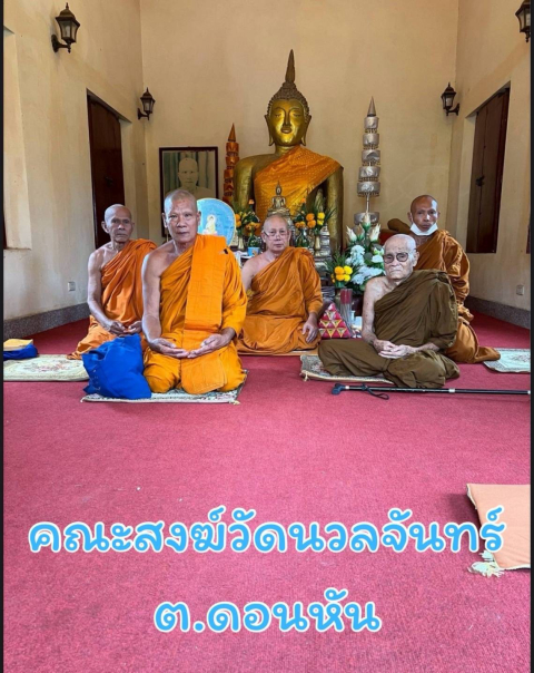 วัดนวลจันทร์
