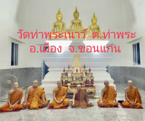วัดท่าพระเนาว์