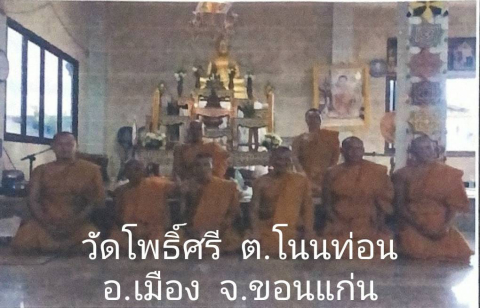 วัดโพธิ์ศรี