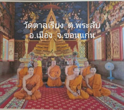 วัดตาลเรียง