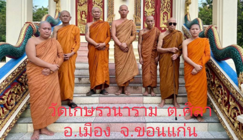 วัดเกษรวนาราม