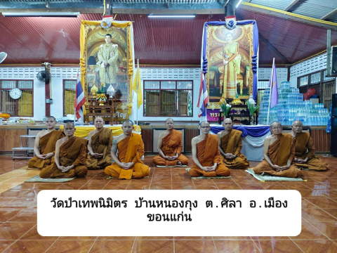 วัดป่าเทพนิมิต