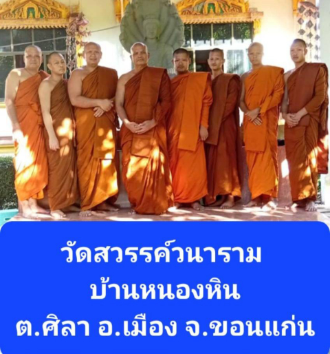 วัดสวรรค์วนาราม