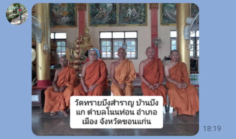 วัดทรายบึงสำราญ