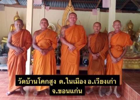 วัดบ้านโคกสูง