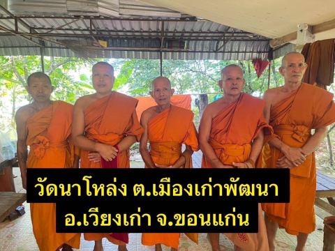 วัดนาโหล่ง