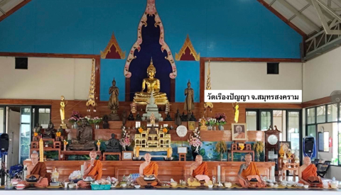 วัดเรืองปุญญาราม