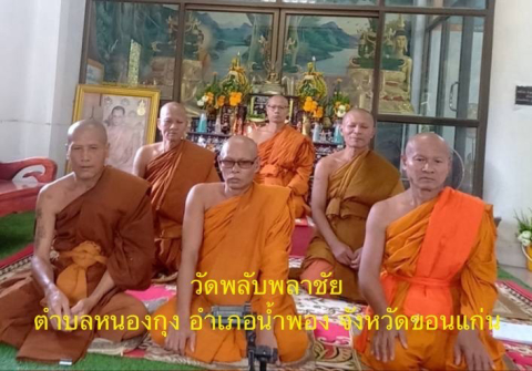 วัดพลับพลาชัย