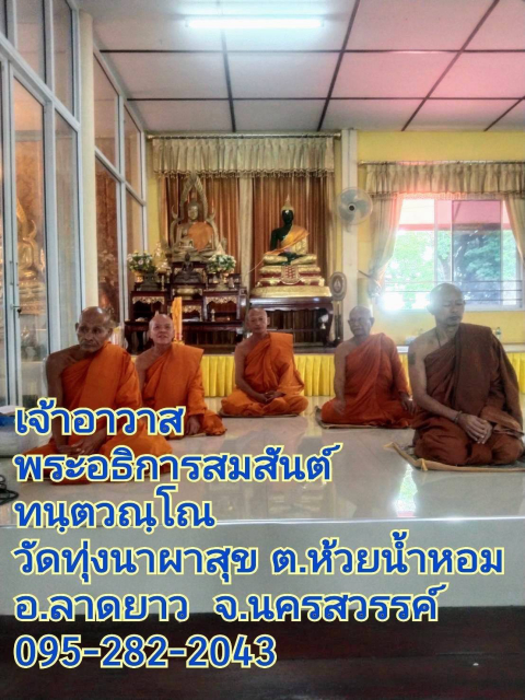 วัดทุ่งนาผาสุข