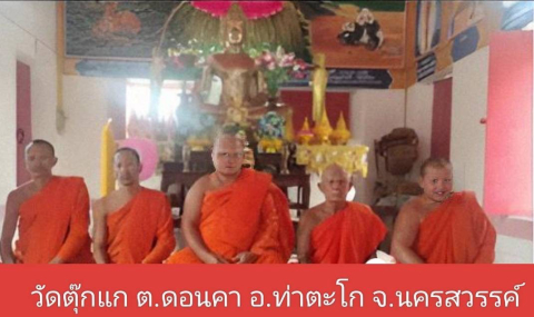 วัดตุ๊กแก
