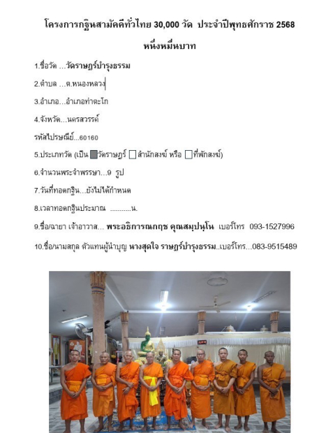 วัดราษฎร์บำรุงธรรม